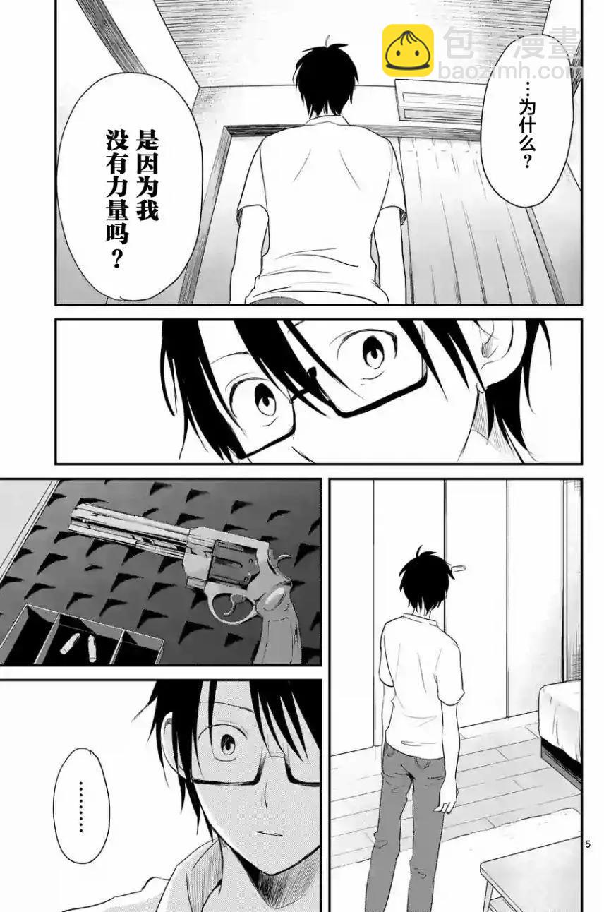 《压胜》第31回 第5页