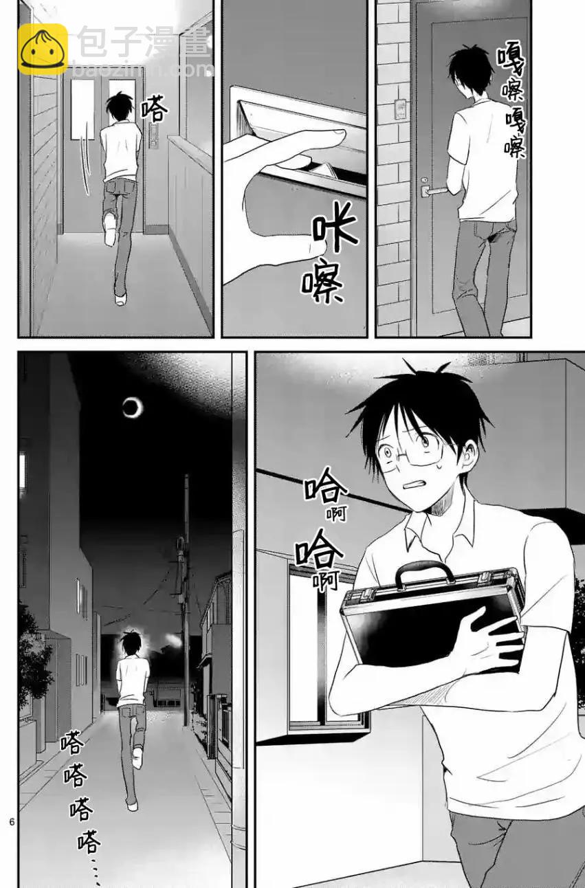 《压胜》第31回 第6页