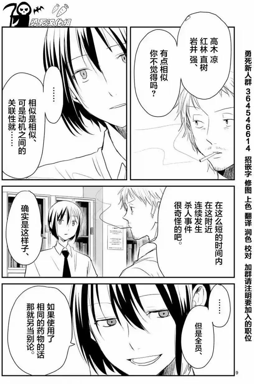《压胜》第31回 第9页
