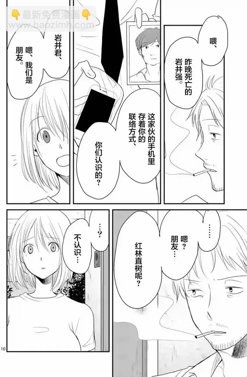 《压胜》第32回 第10页