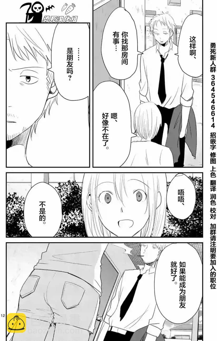 《压胜》第32回 第12页