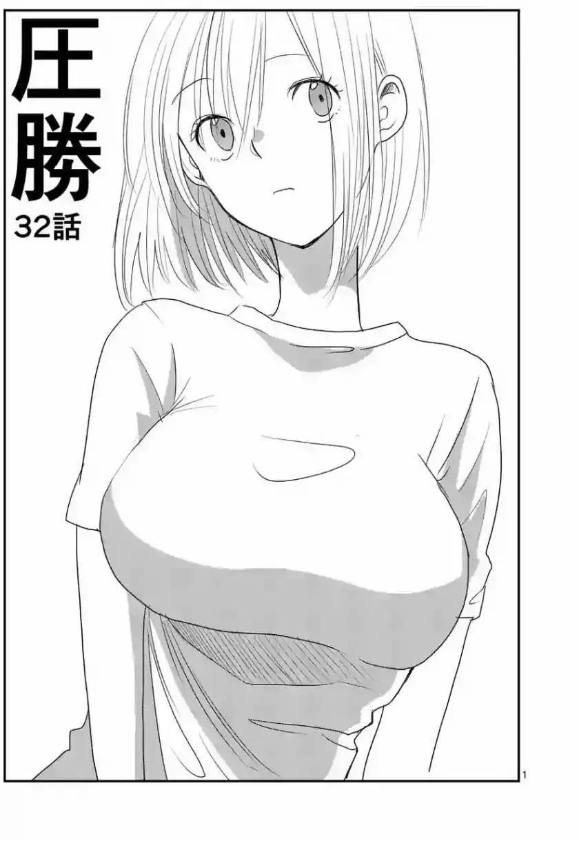《压胜》第32回 第1页