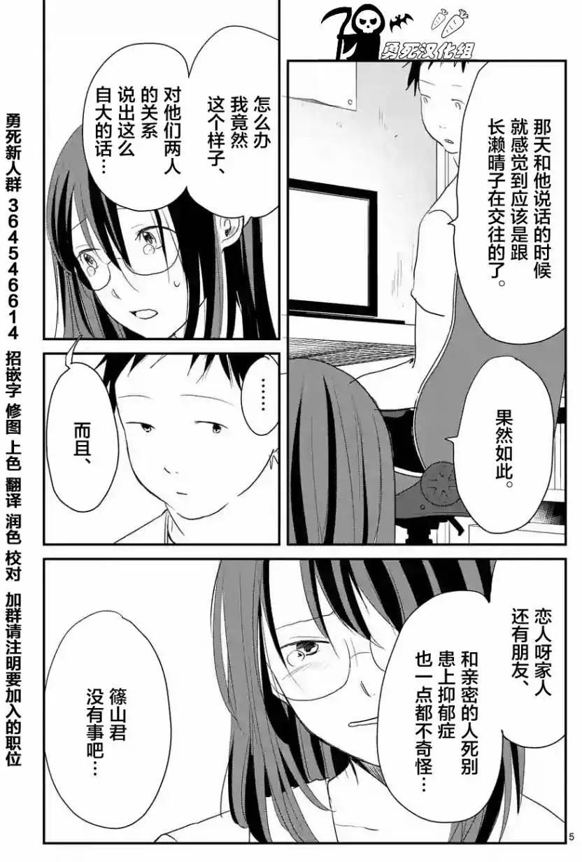 《压胜》第32回 第5页
