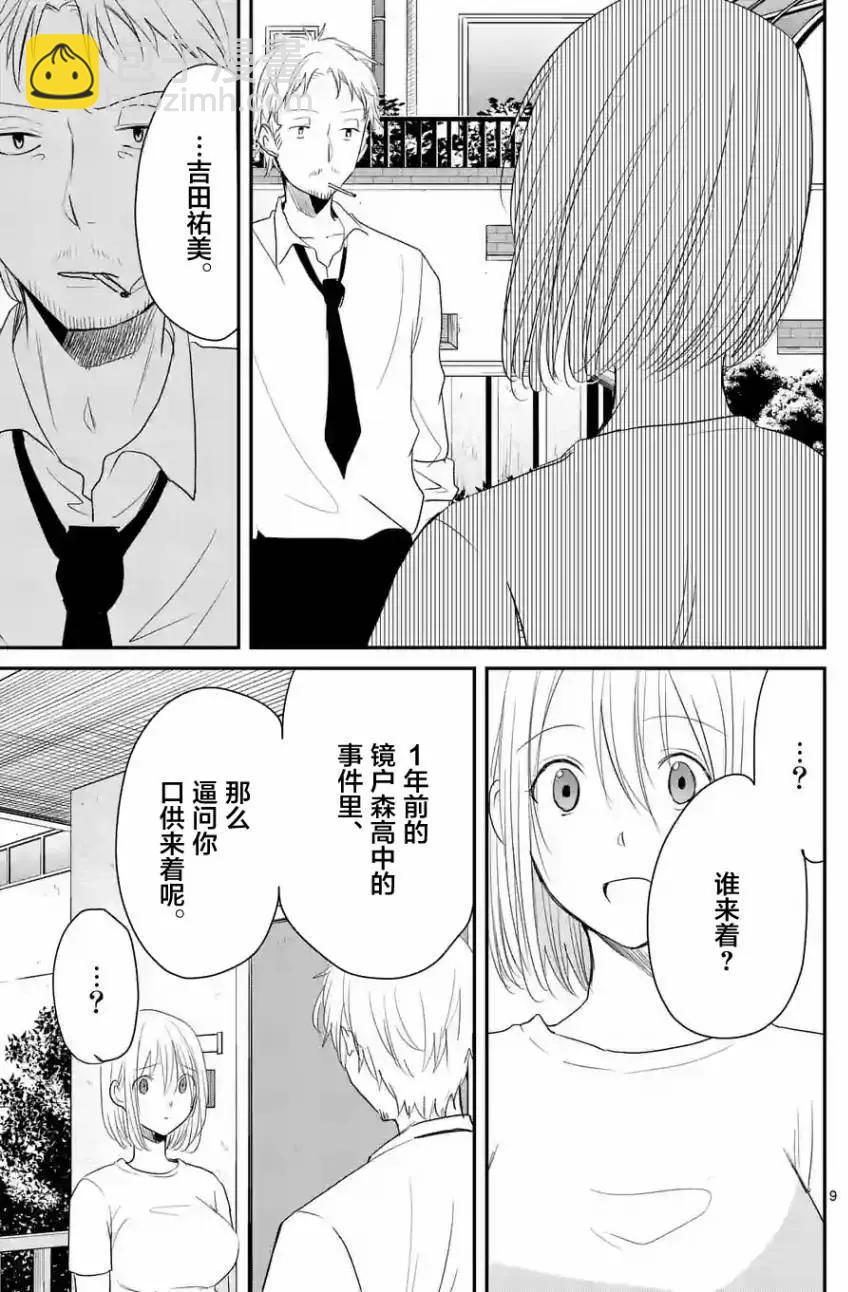 《压胜》第32回 第9页
