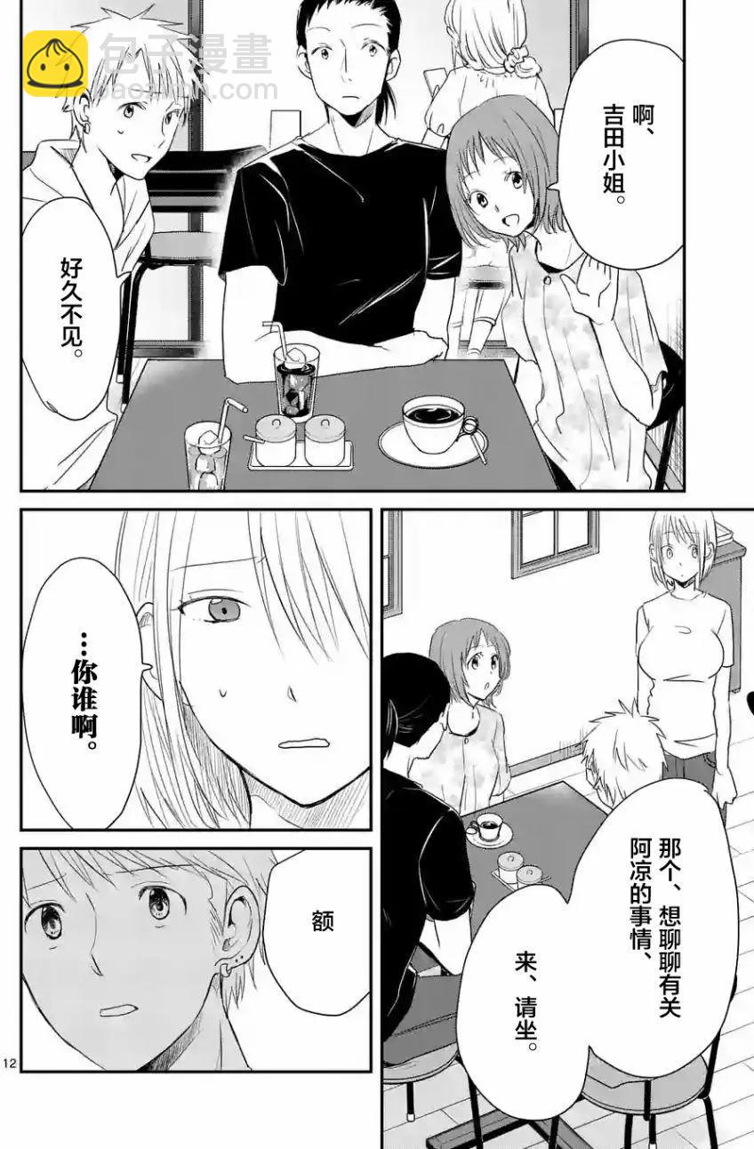 《压胜》第34回 第12页