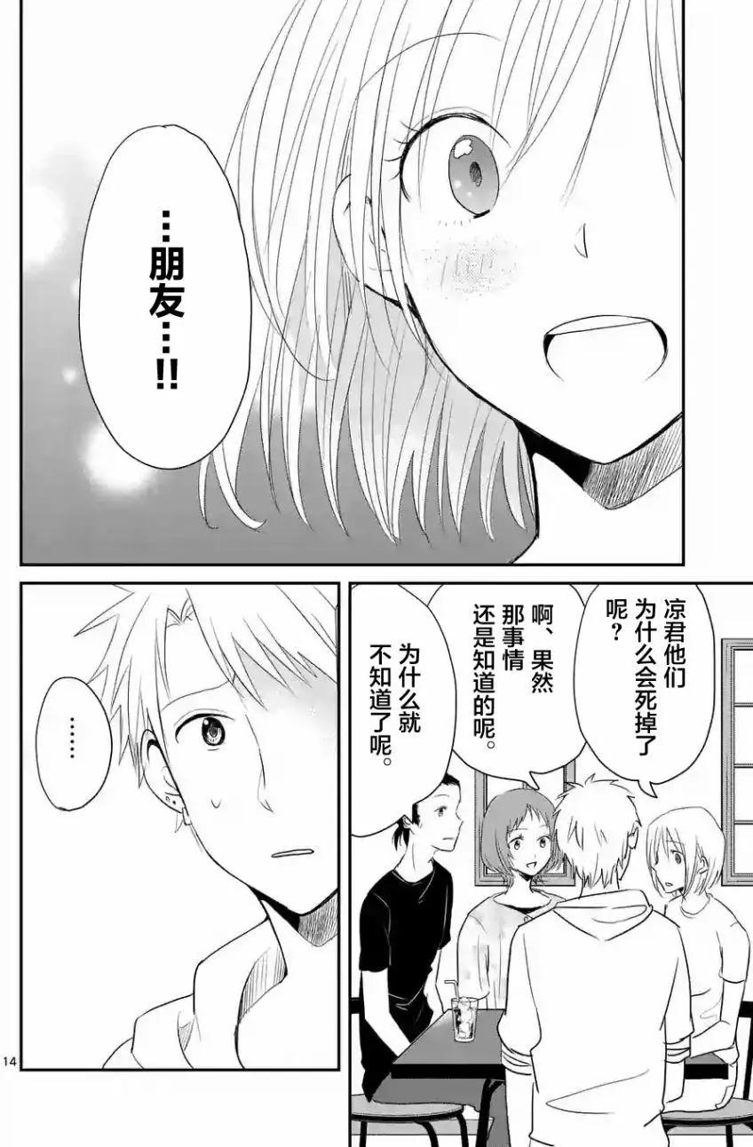 《压胜》第34回 第14页