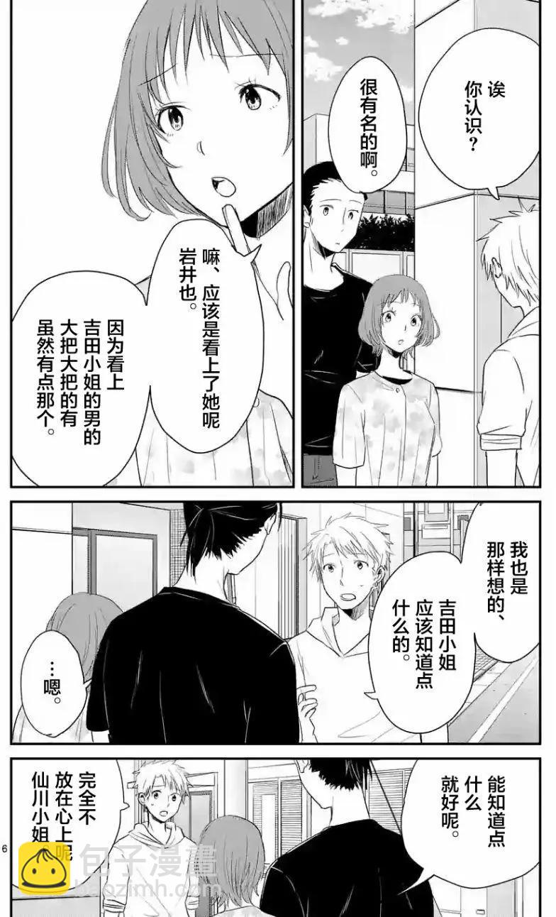 《压胜》第34回 第6页