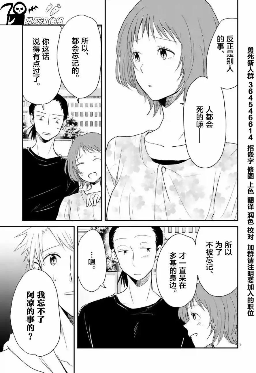 《压胜》第34回 第7页