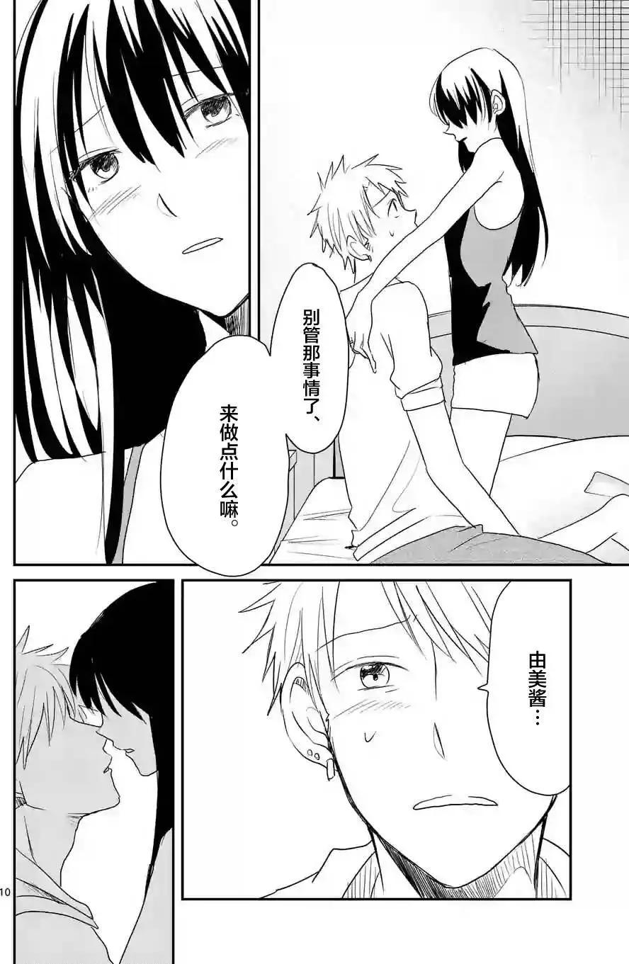 《压胜》第33回 第10页