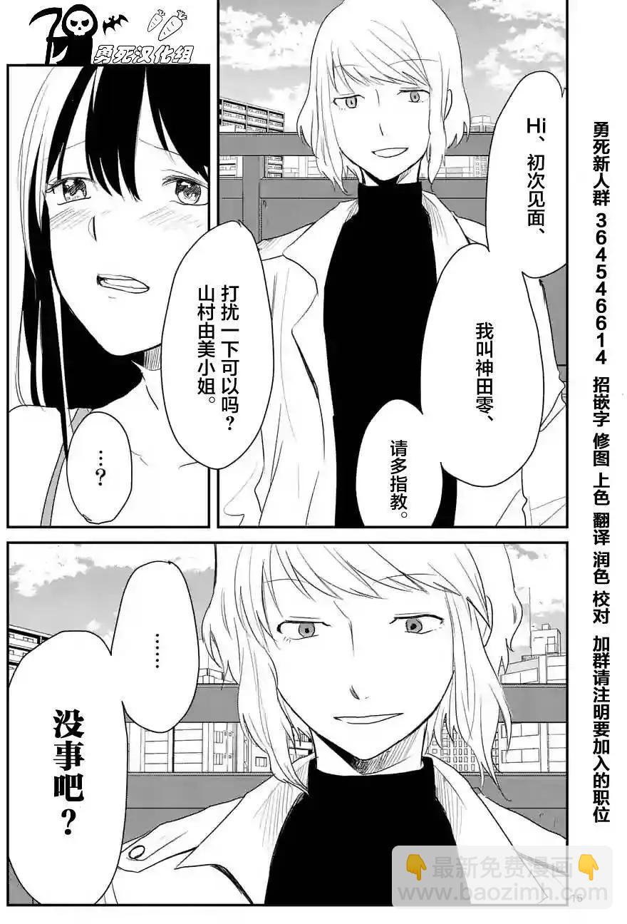 《压胜》第33回 第15页