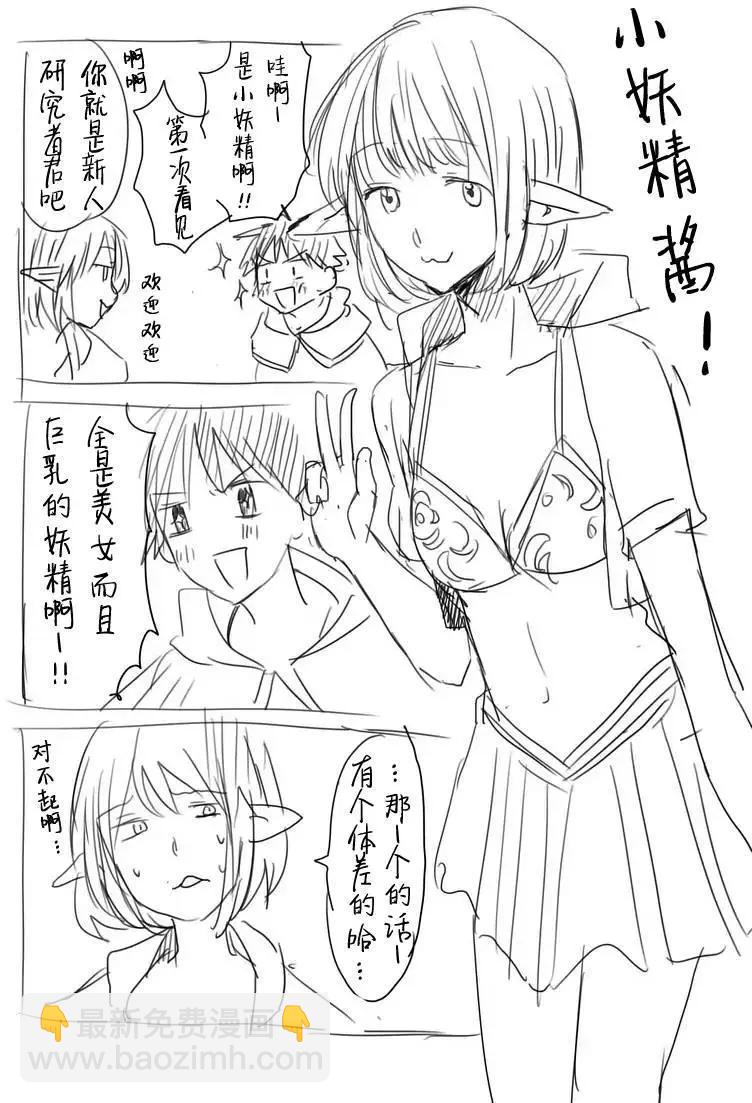 《压胜》第33回 第16页
