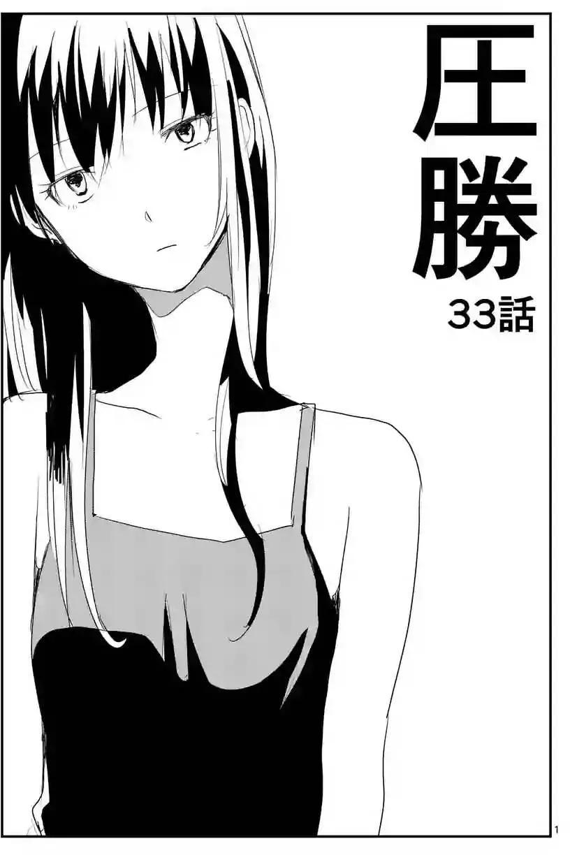 《压胜》第33回 第1页