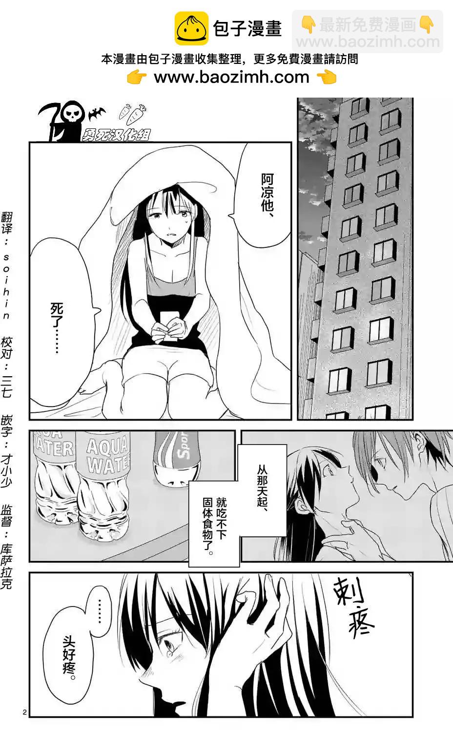 《压胜》第33回 第2页
