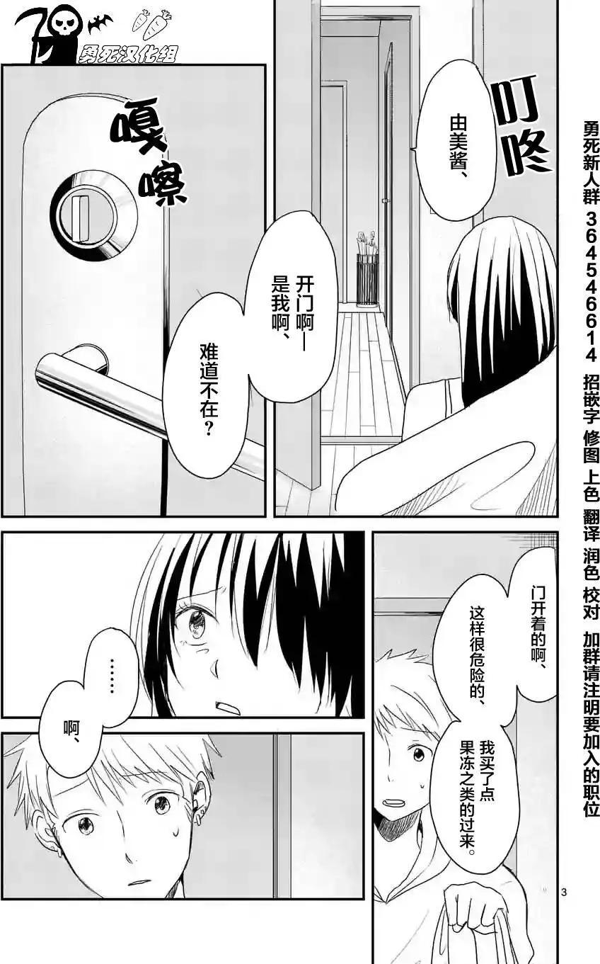 《压胜》第33回 第3页