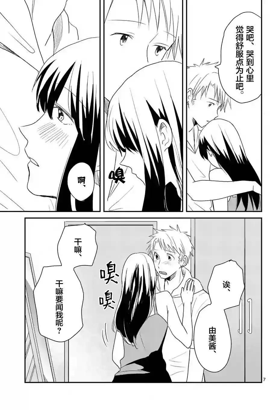 《压胜》第33回 第7页
