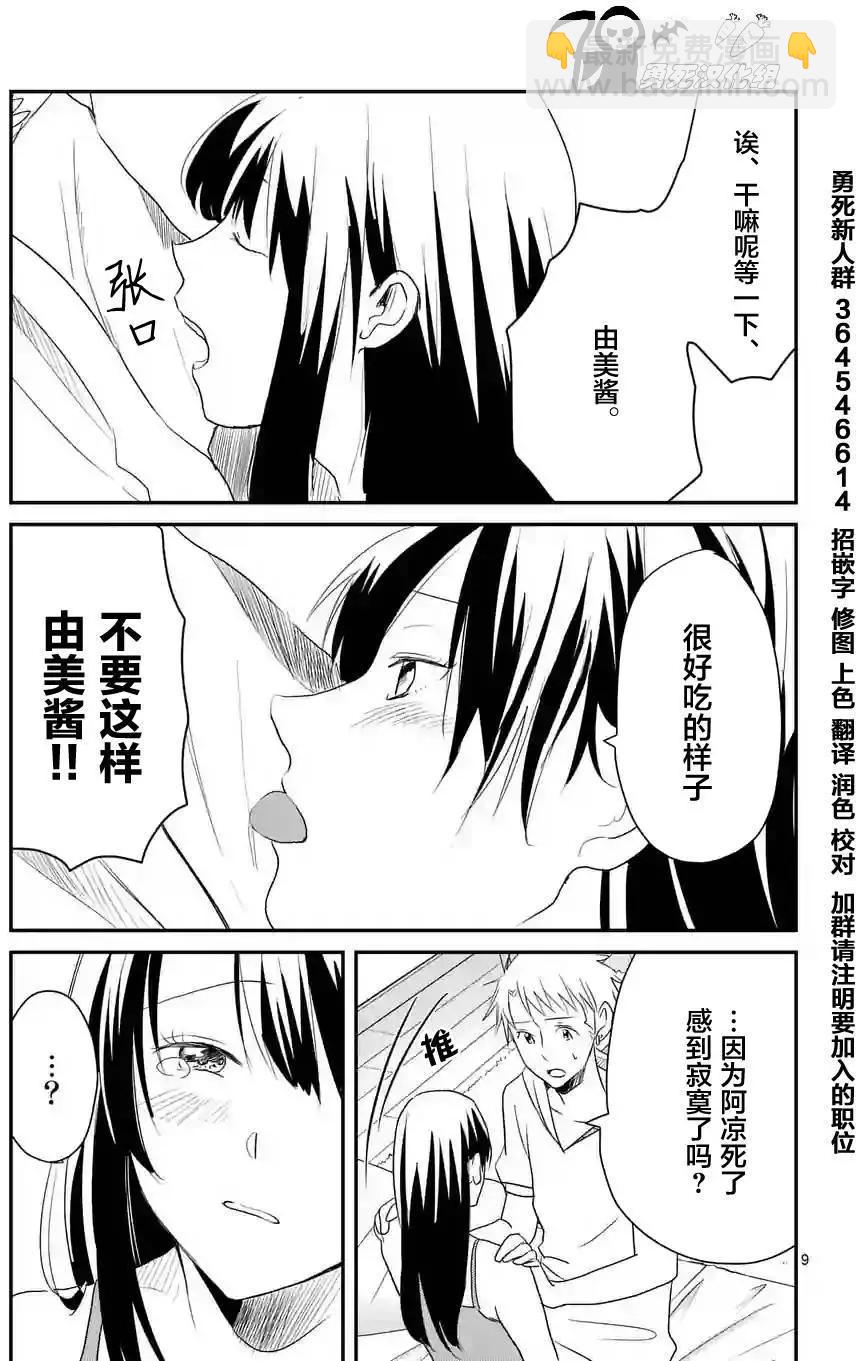 《压胜》第33回 第9页