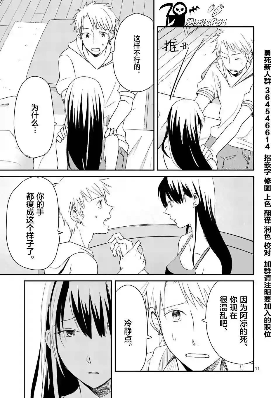 《压胜》第33回 第11页