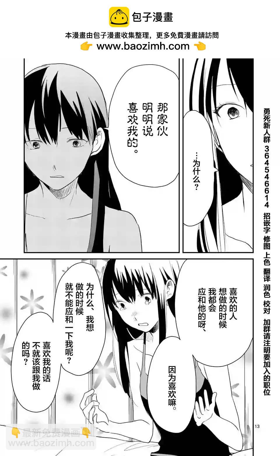 《压胜》第33回 第13页