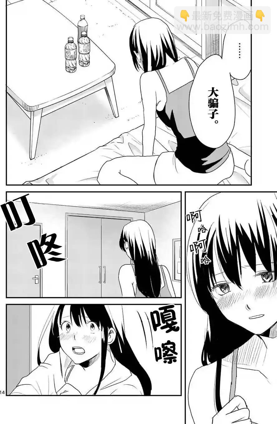 《压胜》第33回 第14页