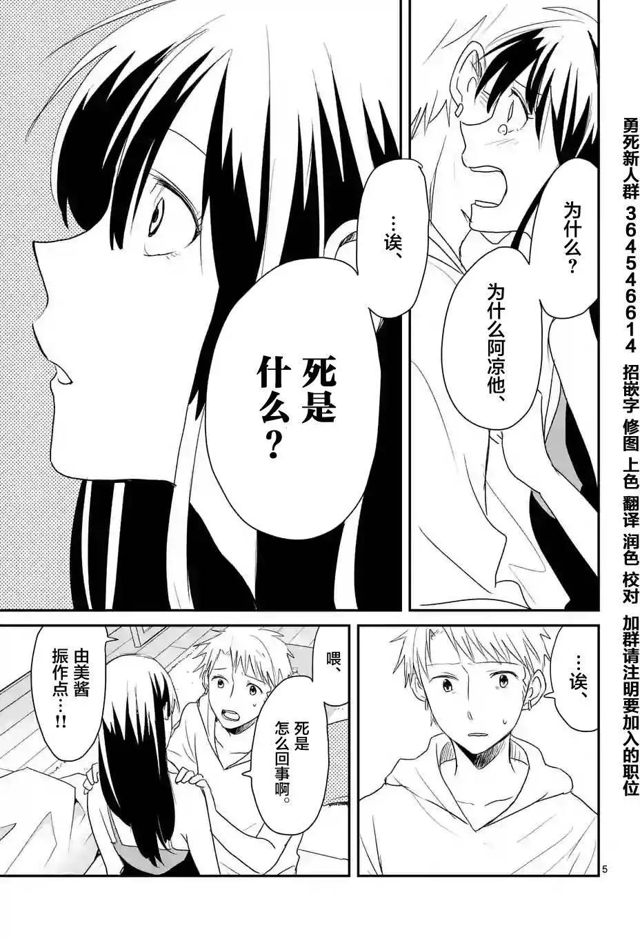 《压胜》第33回 第5页