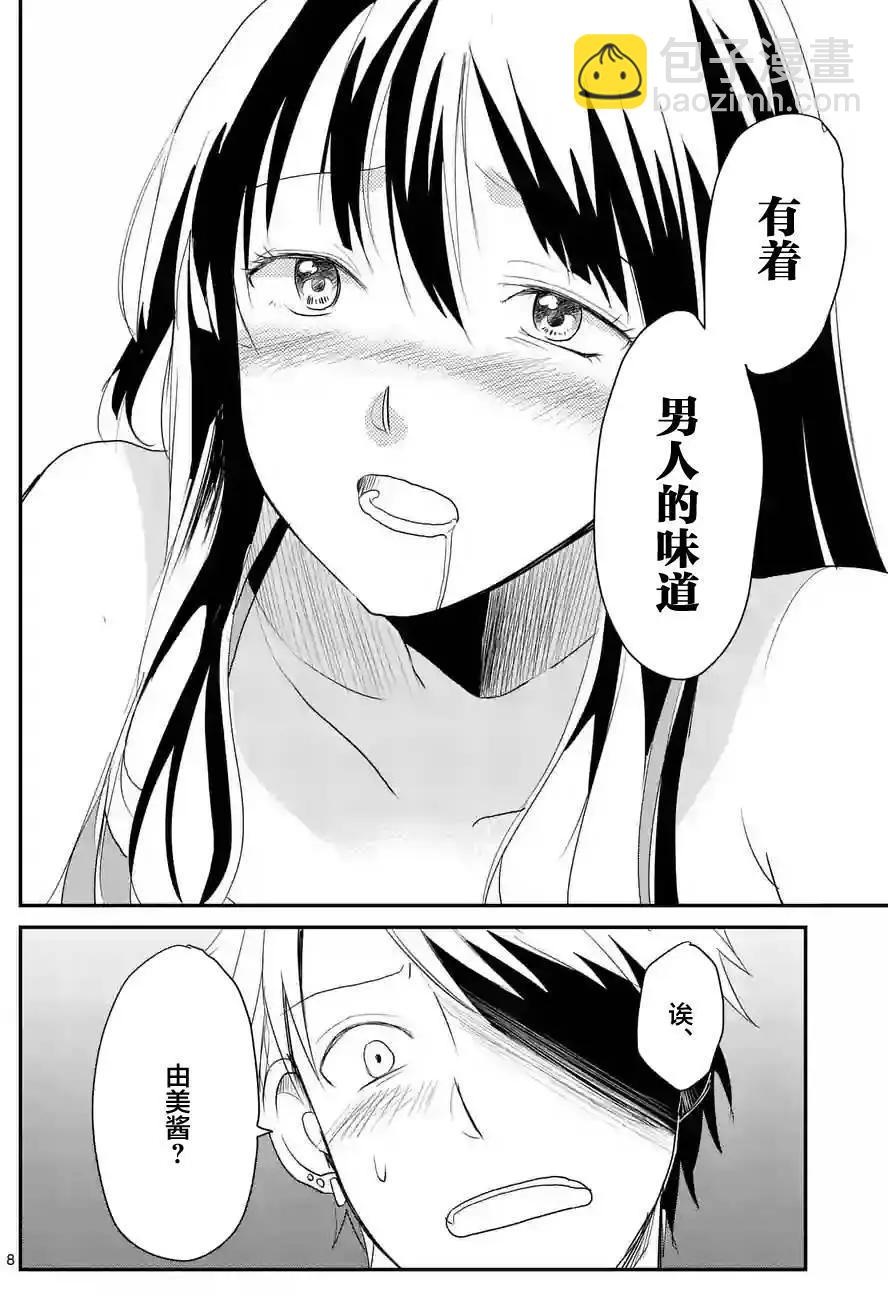 《压胜》第33回 第8页