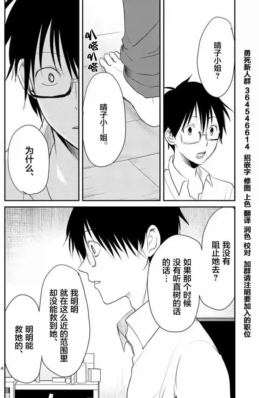 《压胜》第31回 第4页