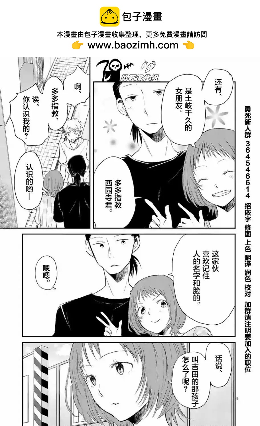 《压胜》第34回 第5页