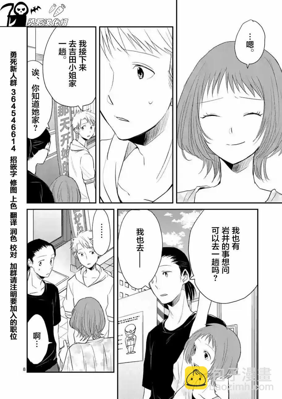 《压胜》第34回 第8页