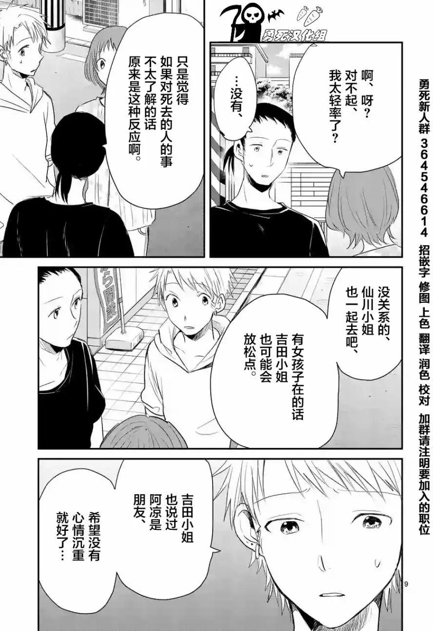 《压胜》第34回 第9页