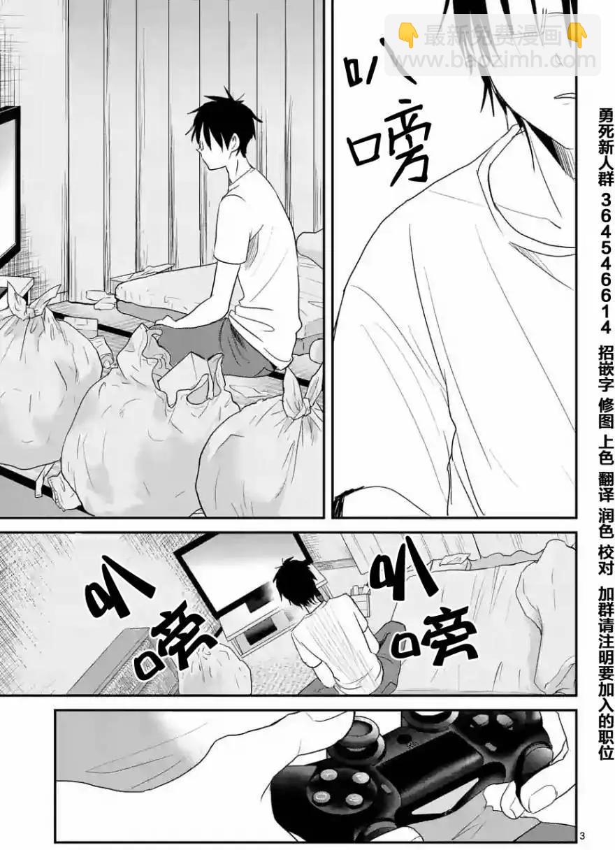 《压胜》第32回 第3页