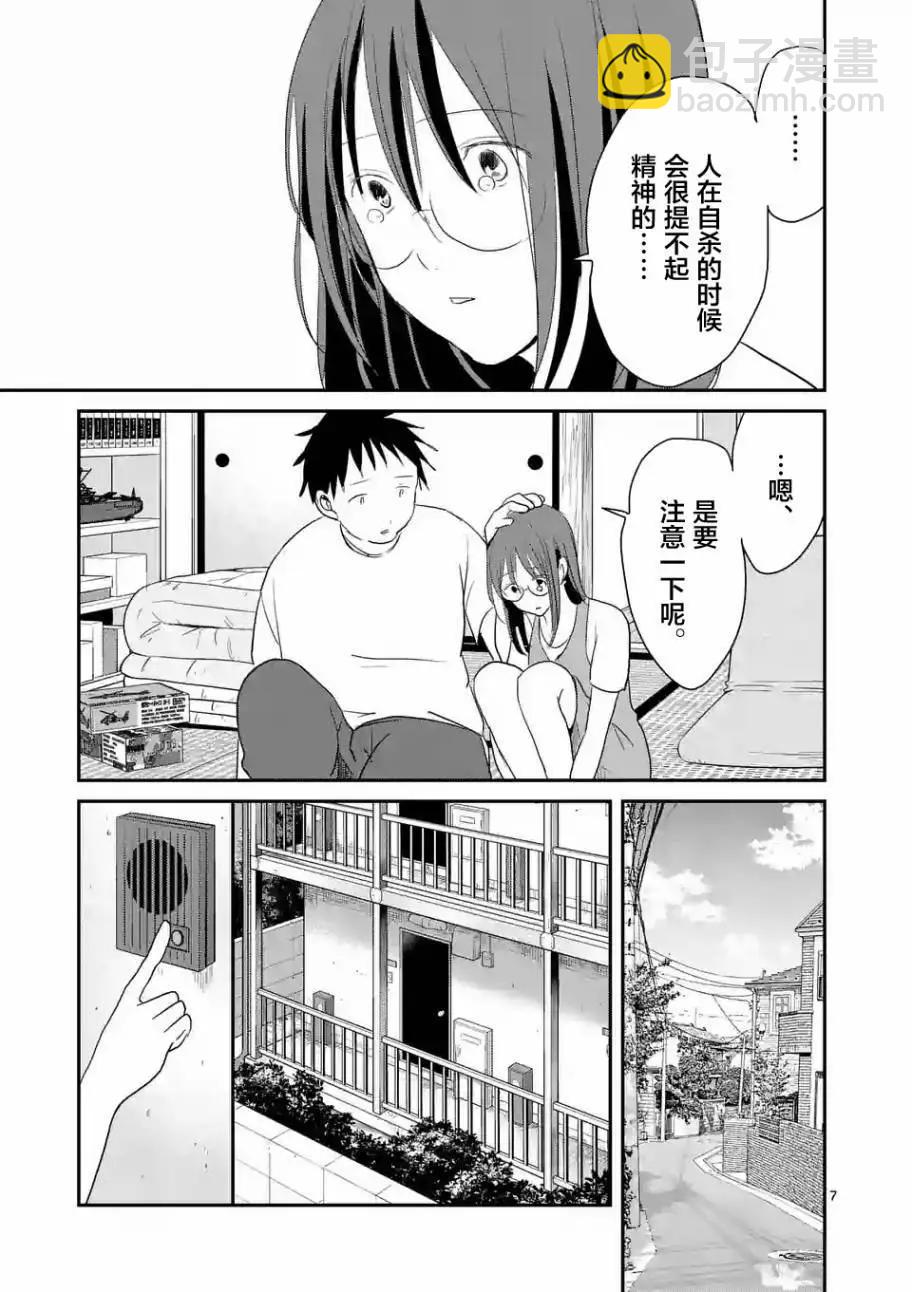 《压胜》第32回 第7页