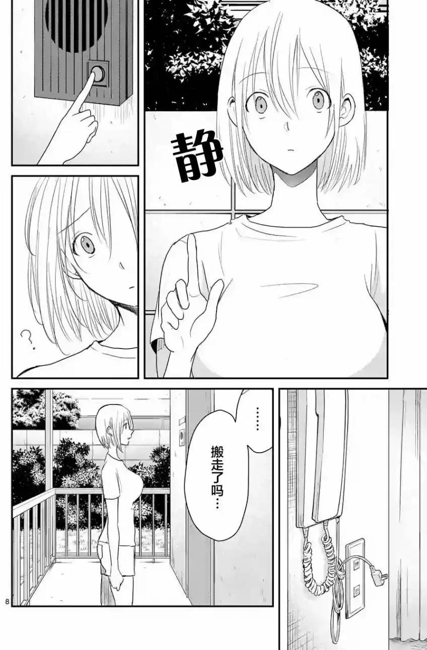 《压胜》第32回 第8页