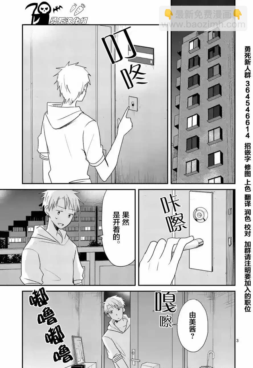 《压胜》第38回 第3页