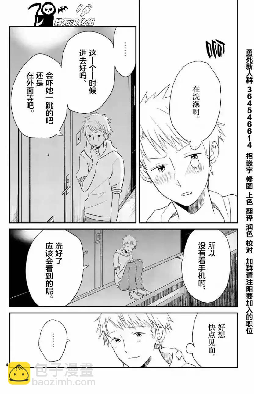 《压胜》第38回 第4页