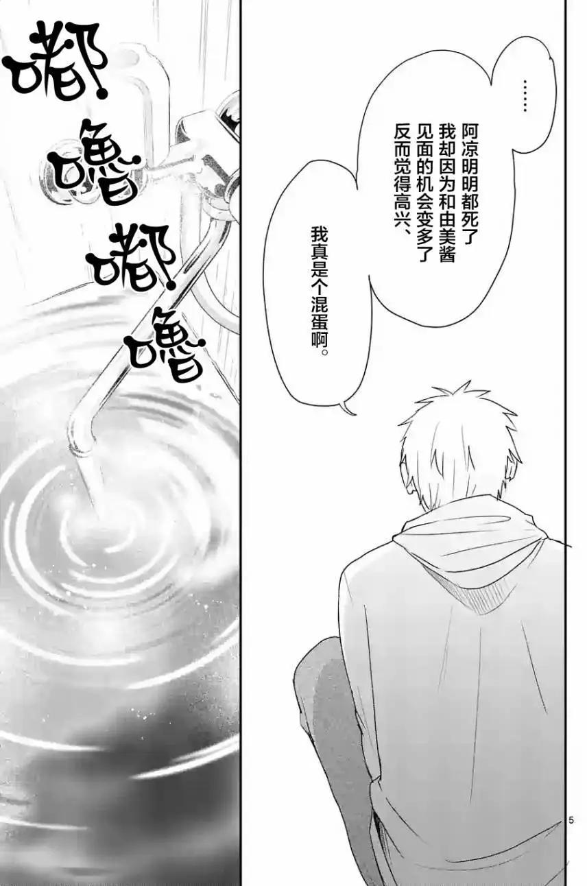 《压胜》第38回 第5页