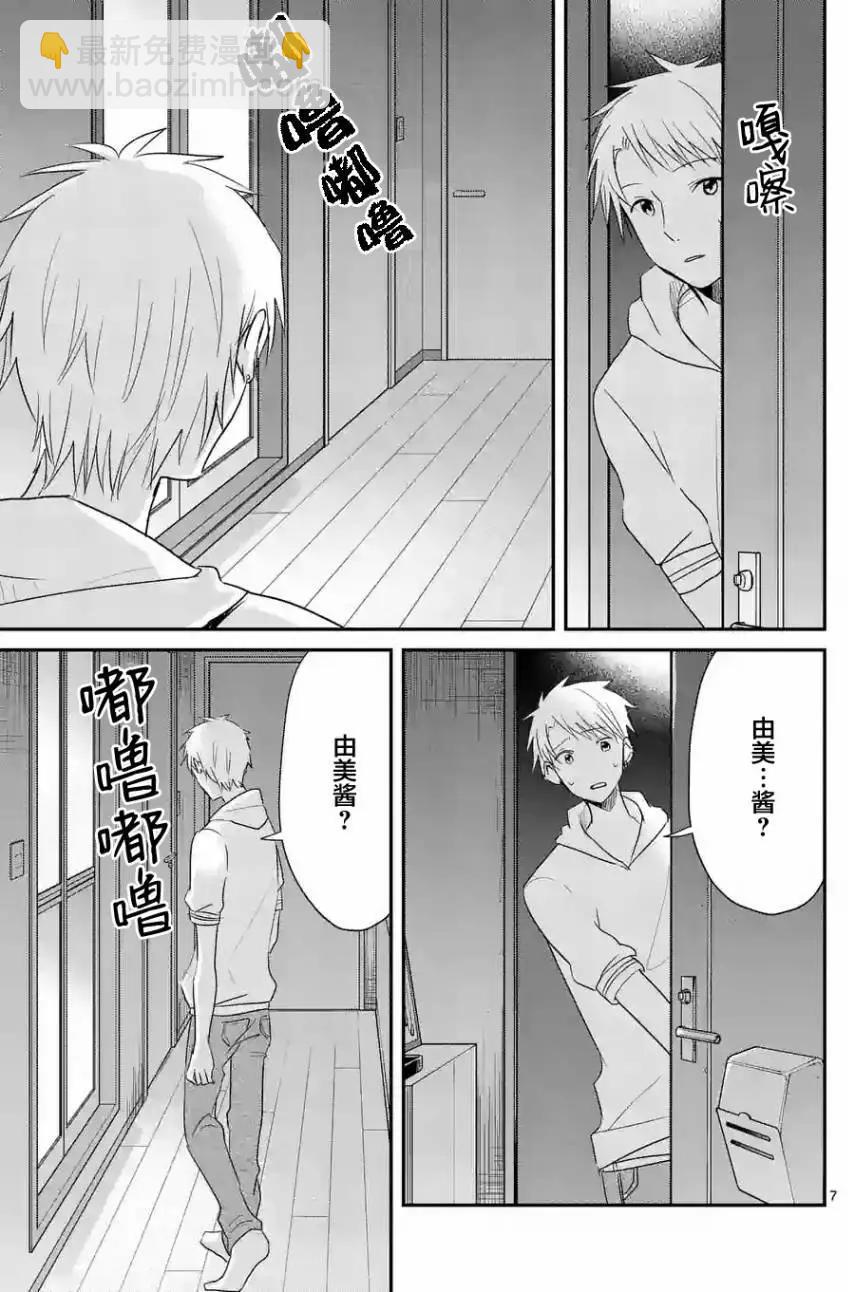 《压胜》第38回 第7页