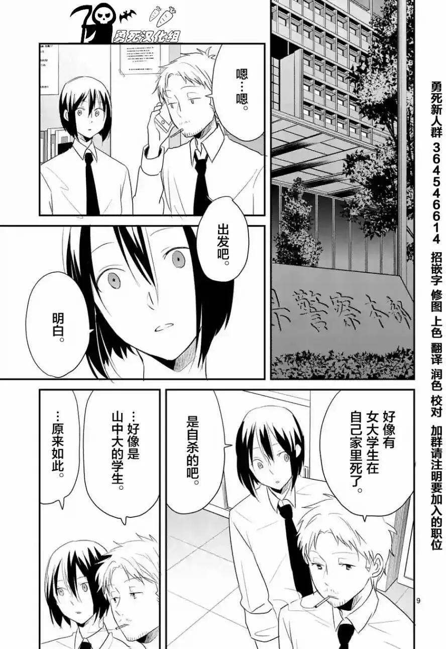 《压胜》第38回 第9页