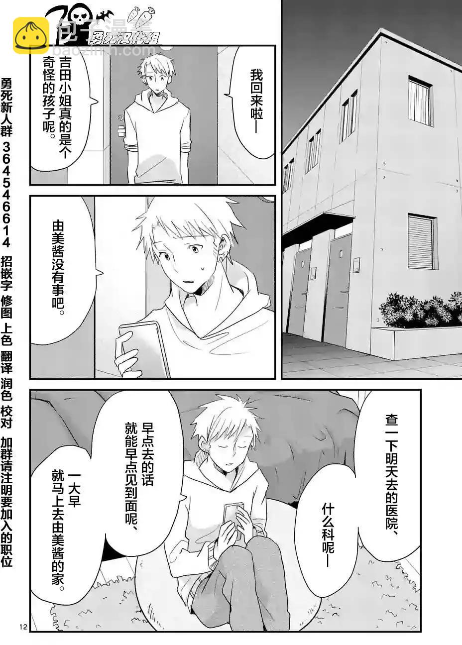《压胜》第37回 第12页