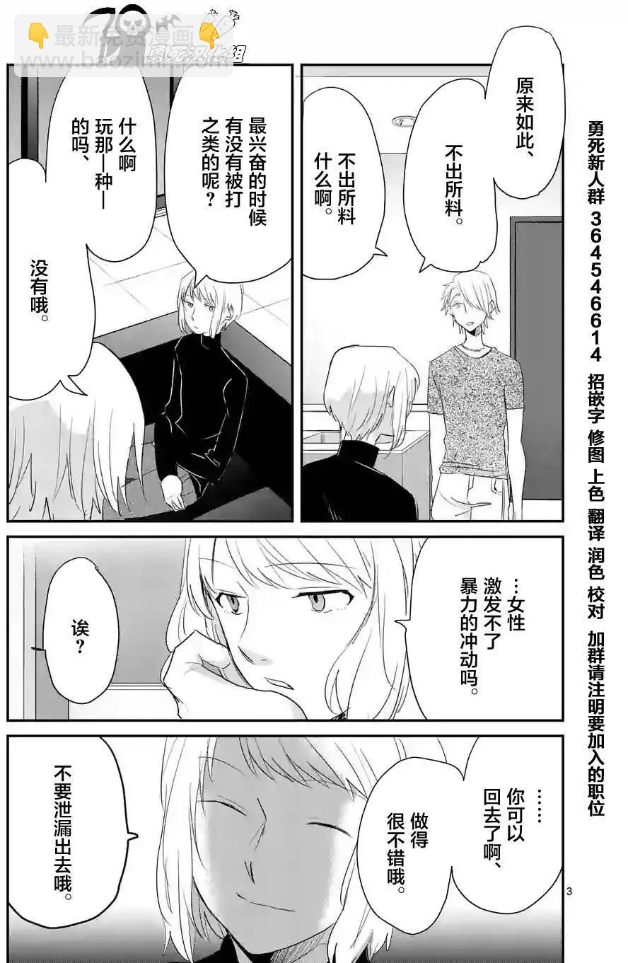 《压胜》第37回 第3页