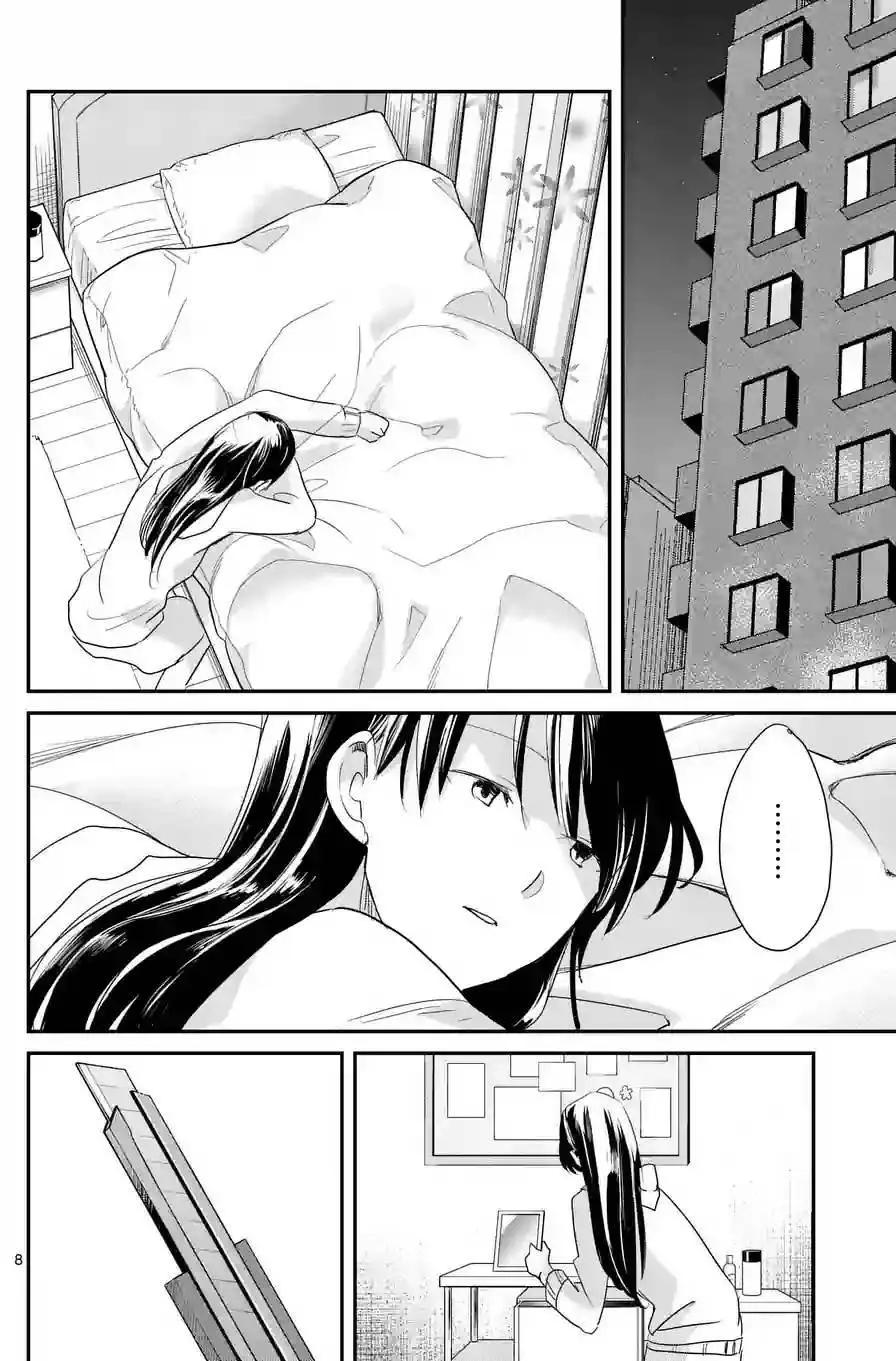 《压胜》第37回 第8页