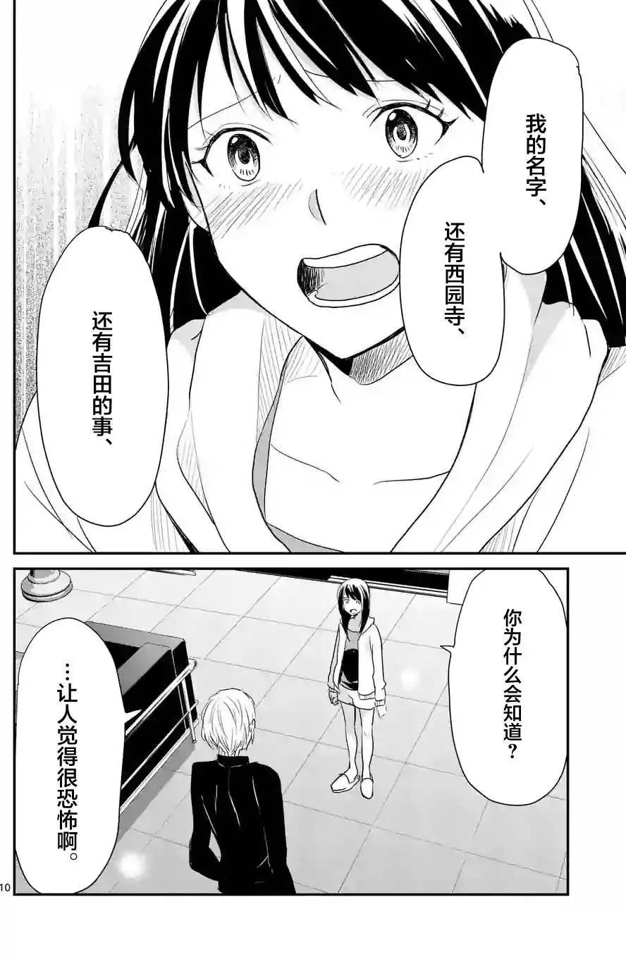 《压胜》第35回 第10页