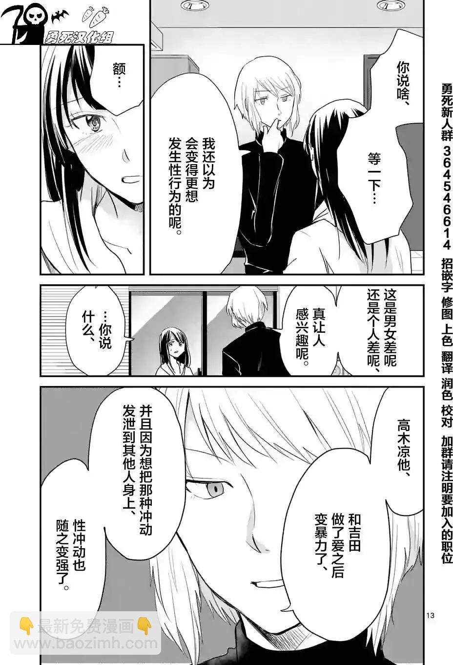 《压胜》第35回 第13页
