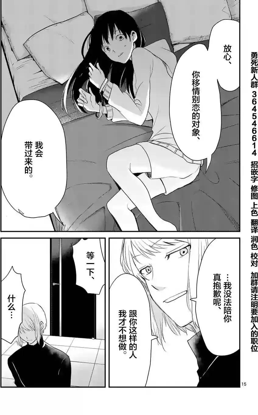 《压胜》第35回 第15页