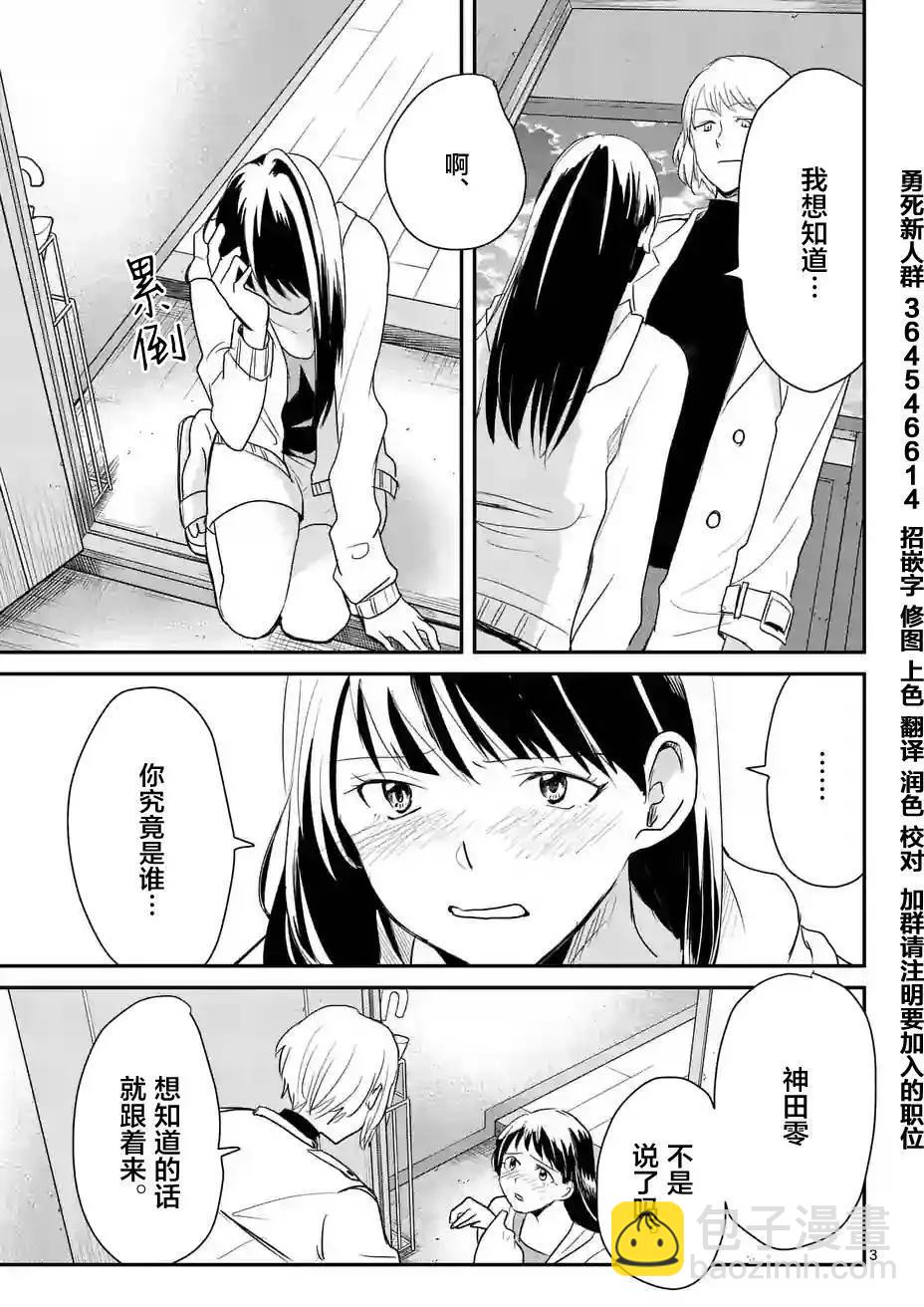 《压胜》第35回 第3页