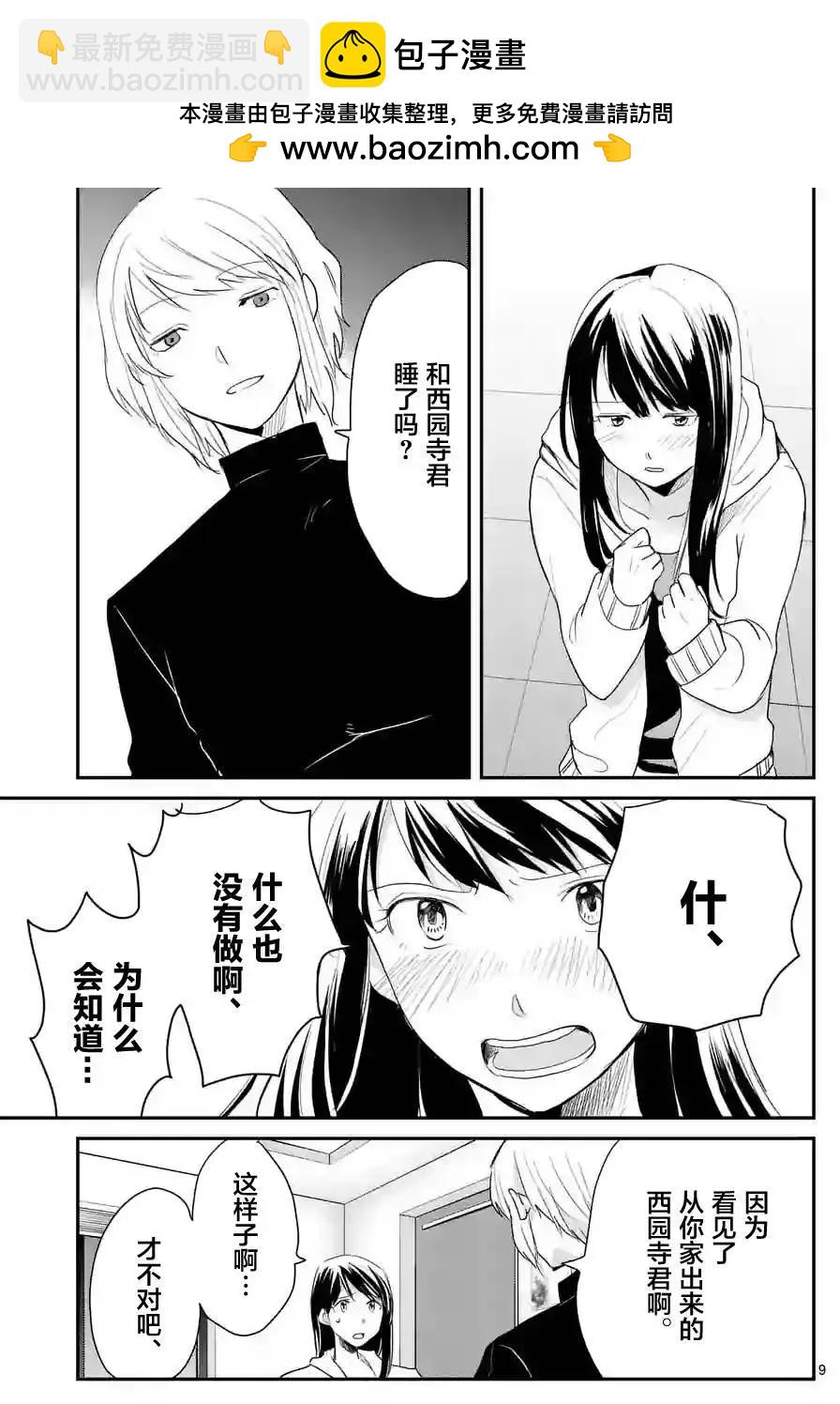 《压胜》第35回 第9页