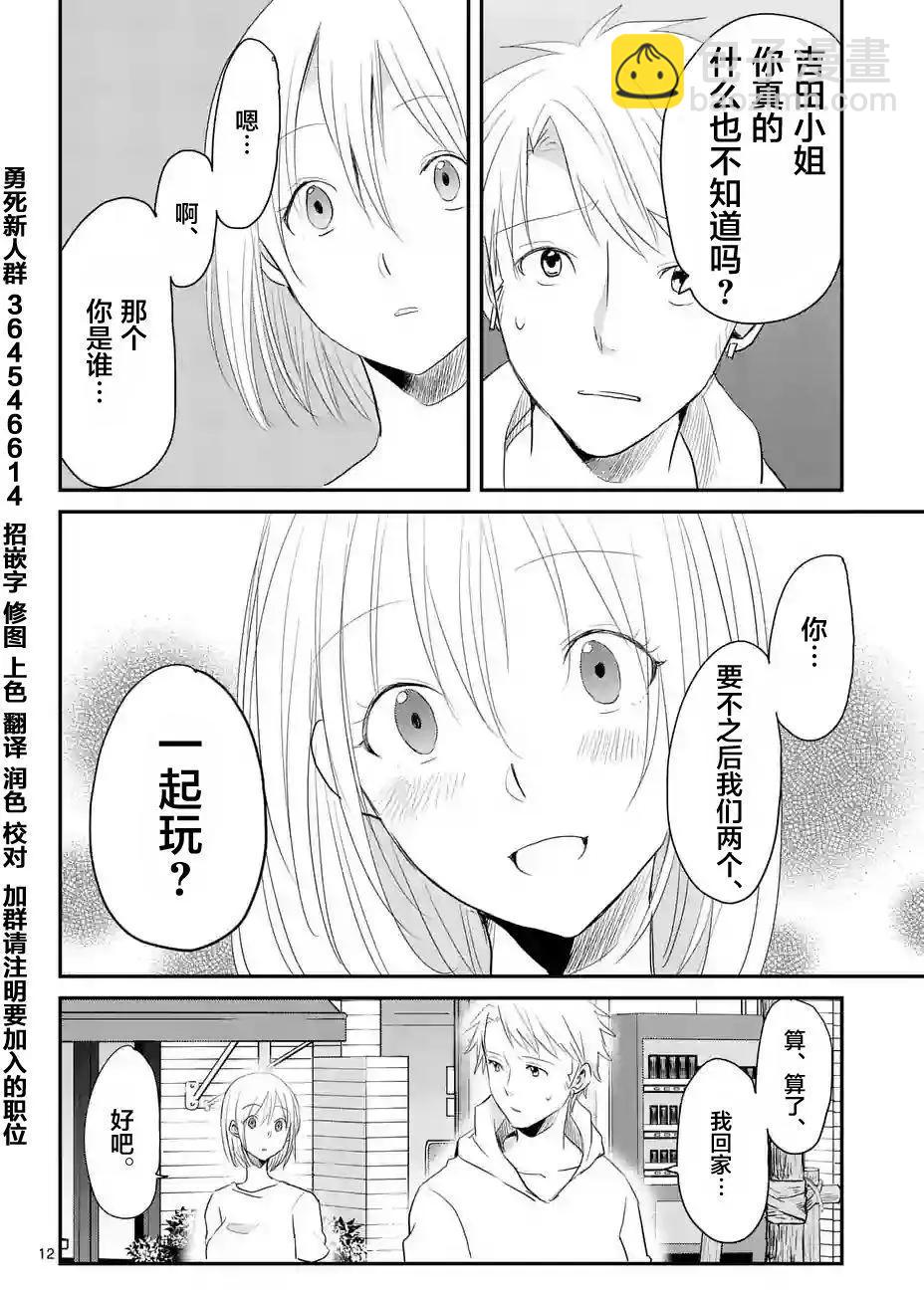 《压胜》第36回 第12页