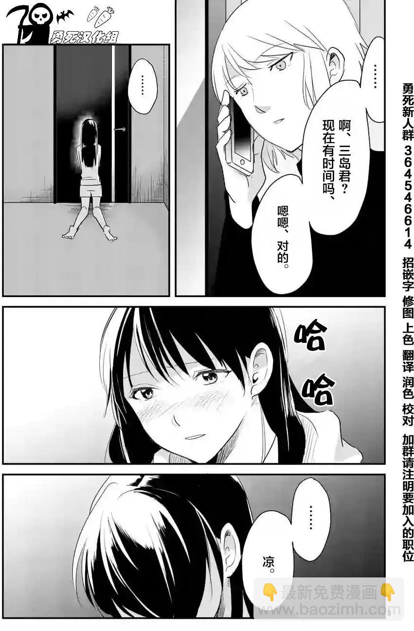 《压胜》第36回 第3页