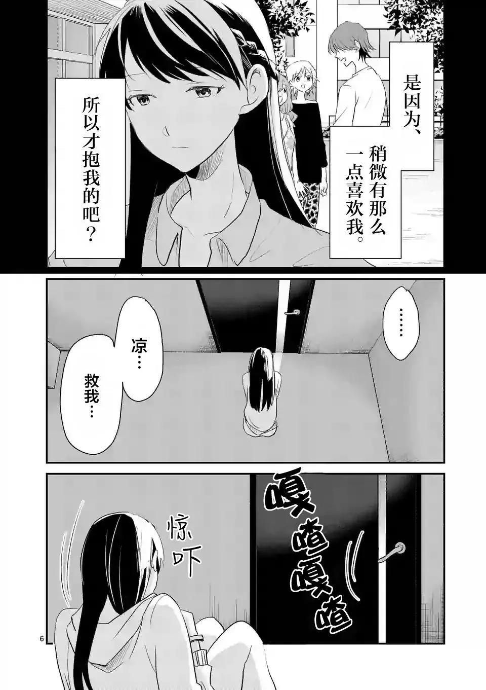 《压胜》第36回 第6页