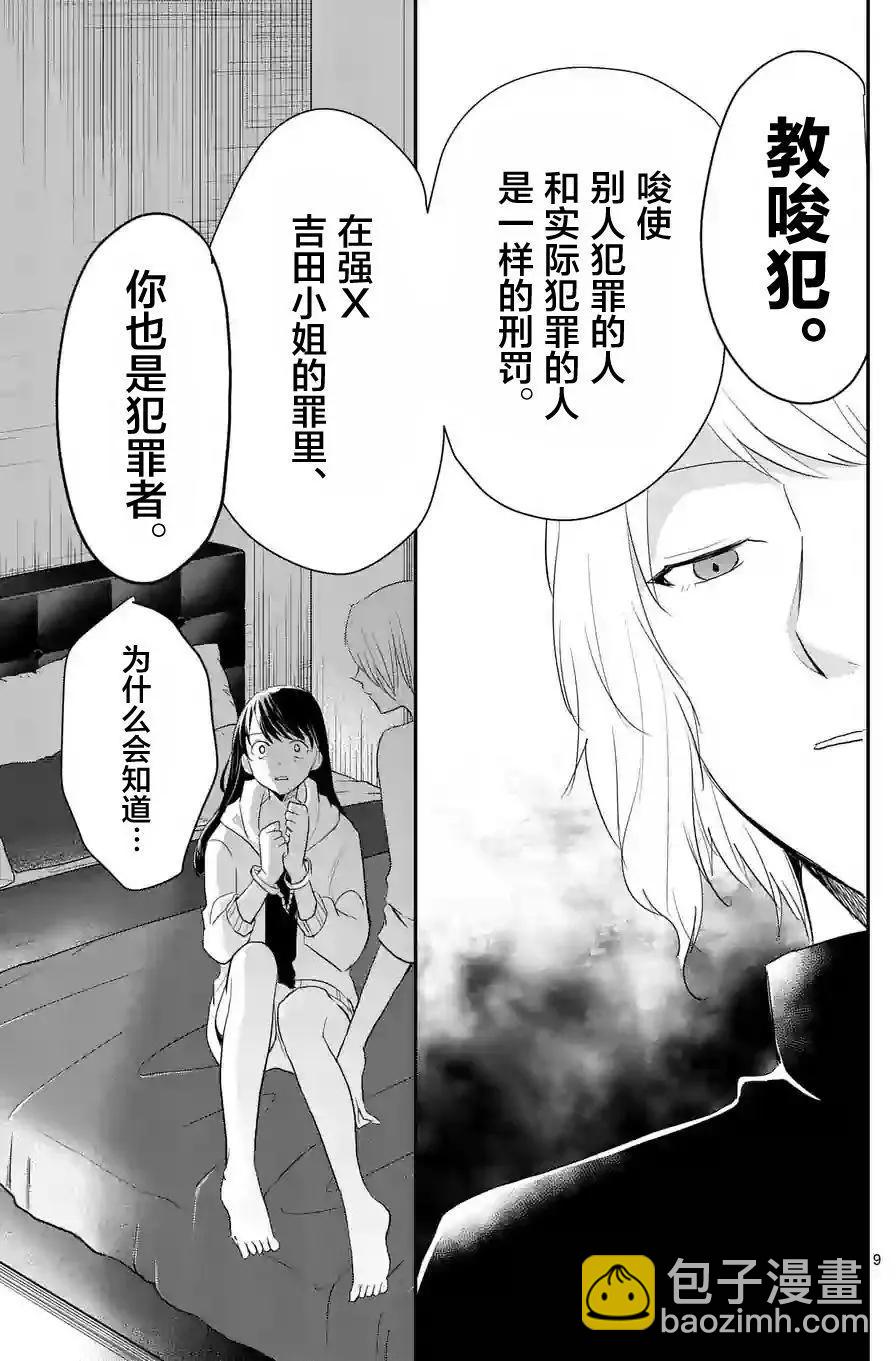 《压胜》第36回 第9页