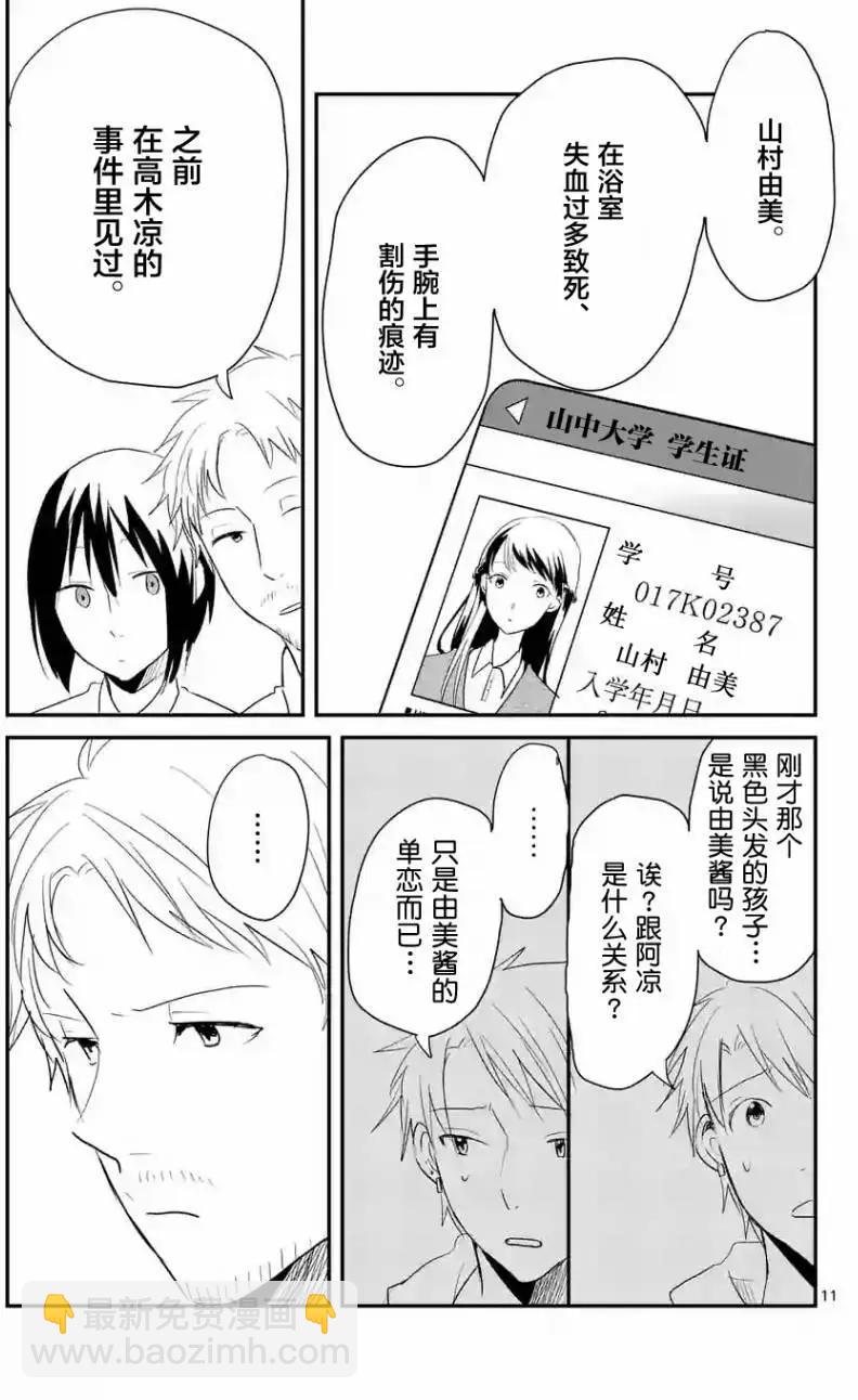 《压胜》第38回 第11页
